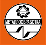 выставка МЕТАЛЛООБРАБОТКА 2012